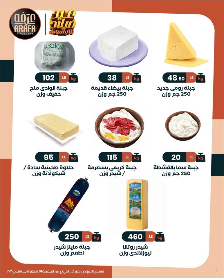 عروض عرفة ماركت 9-18 يناير 2026 صفحة 17 - arafa market offers 9-18 January 2026 page 17